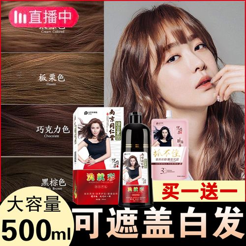 2021新款同仁堂染发剂植物纯一洗黑正品泡泡染发剂自己在家染发膏