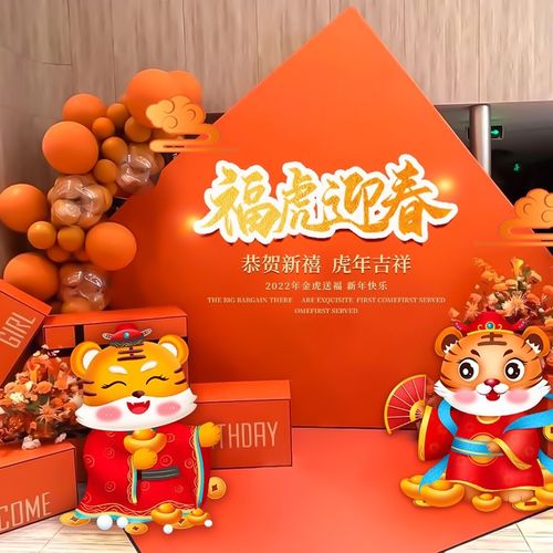 2022虎年新年气球装饰年会现场场景布置元旦公司幼儿园背景墙kt板