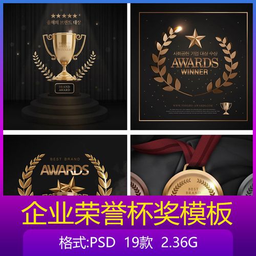 黑金大气高端公司企业个人荣誉成就宣传奖杯奖牌头像psd素材模板