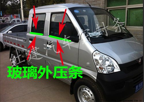 适配五菱荣光单双排小卡货车车窗玻璃外压条车门玻璃