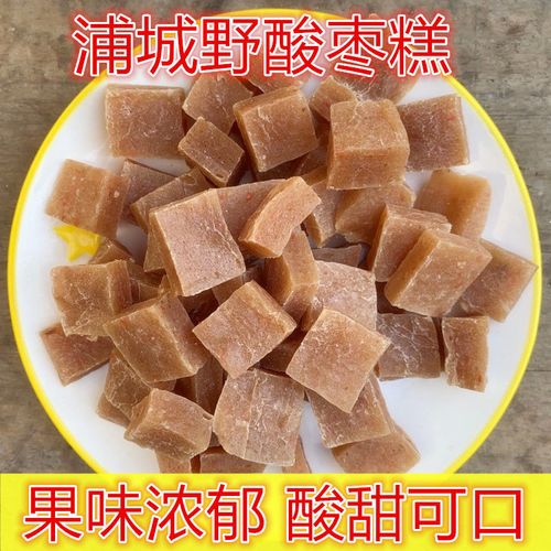 酸枣糕福建浦城特产手工野酸枣酸甜软糯蜜饯办公休闲零食女生