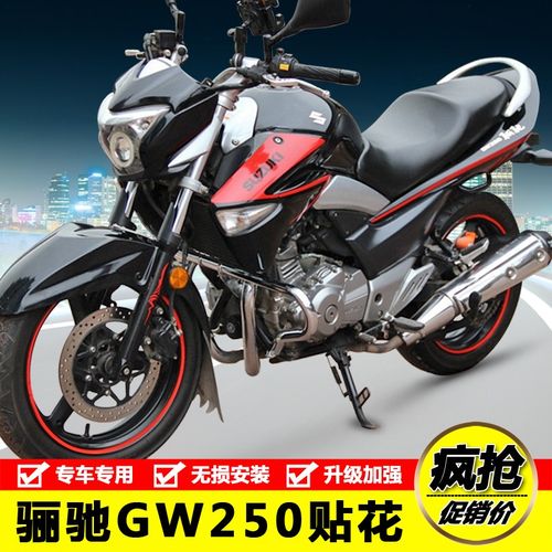 适用国四豪爵铃木骊驰gw250s/f贴纸贴画车身轮贴油箱贴花改装配件 国