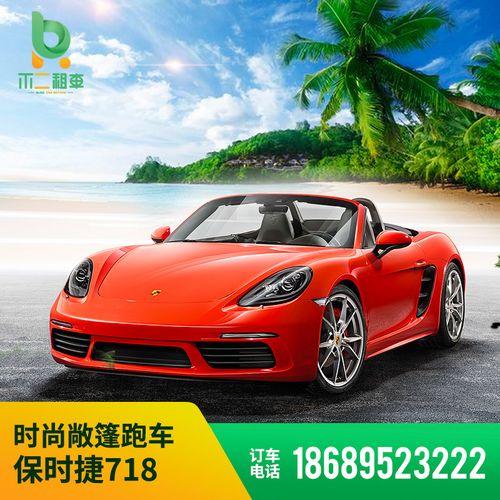 海南三亚租车自驾时尚敞篷跑车保时捷718宝马218旅行租车免押金