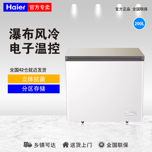 haier/海尔 bc/bd-200/280weg/180wegu1风冷无霜电脑控温家用冰柜