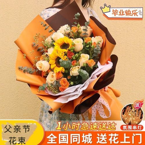 父亲节花束礼物送爸爸鲜花速递同城配送向日葵玫瑰生日毕业花束