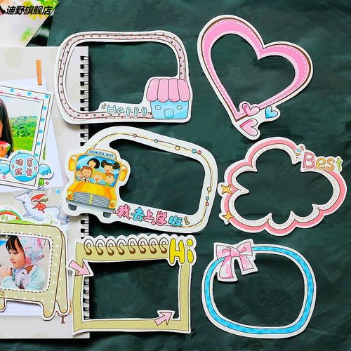 照片装饰边框贴画幼儿园成长手册diy相册材料童档案手工制作素材