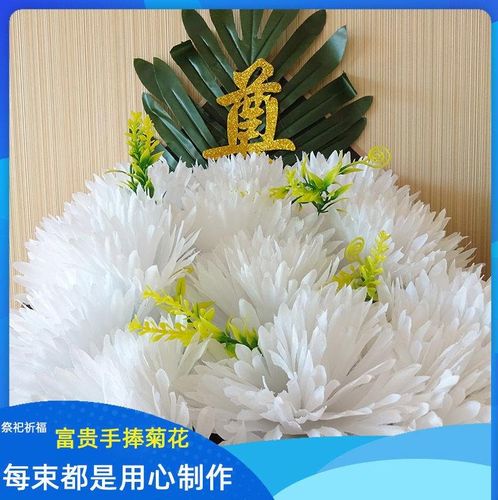 清明花扫墓花墓碑坟祭祀黄色白菊祭拜大束假花塑料花仿真花束白事