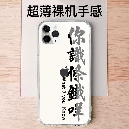 粤语手机壳适用于iphonexsmax你识条铁i11苹果12pro广府个性文字8plus
