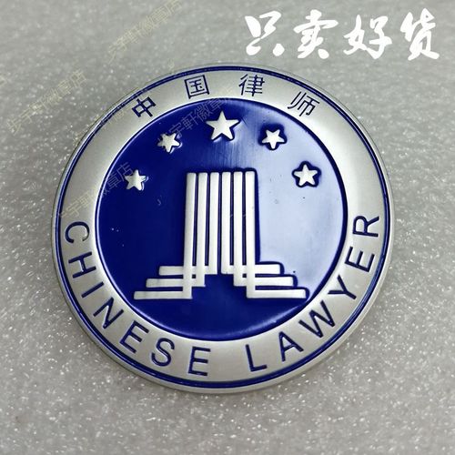 高质律协律师袍律师徽章 男士胸针男 文玩衬衫配饰 胸针 简约14a