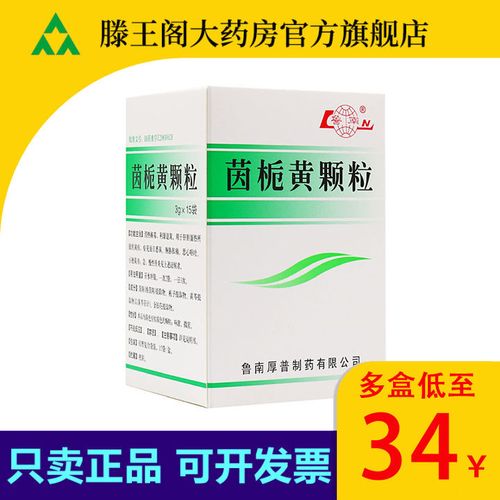 鲁南 茵栀黄颗粒 3g*15袋/盒 鲁南 茵栀黄颗粒 3g*15袋