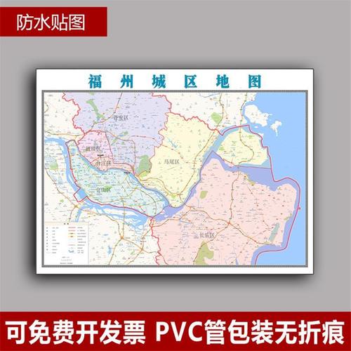 福州城区地图1.1米全图新款可订制福建省行政交通分布墙面贴图