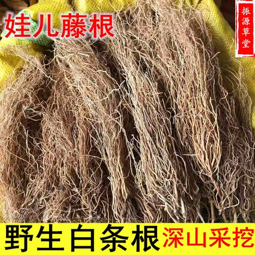 野生青草药娃儿腾老公须白龙须七层楼根白条根中药材250干货包邮