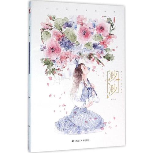 渺渺—少女绘师清茗画集【新华书店,放心选购】