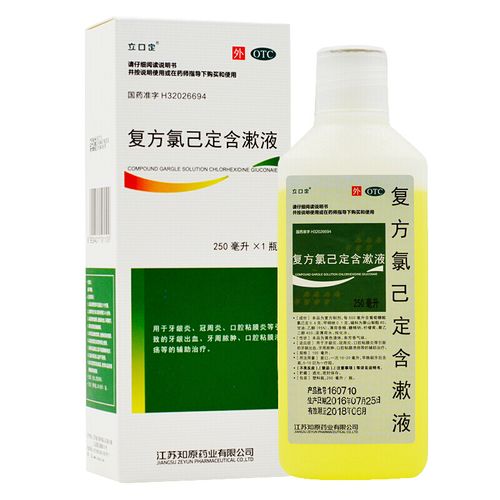 复方氯已定含漱液250口泰牙龈出血冠周炎非甲硝唑漱口水牙周炎yp9