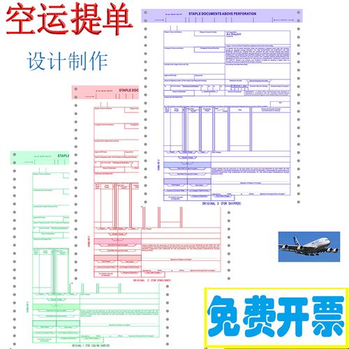 国内航空货运单 空运提单 中性货代托运单 shipper234十10联