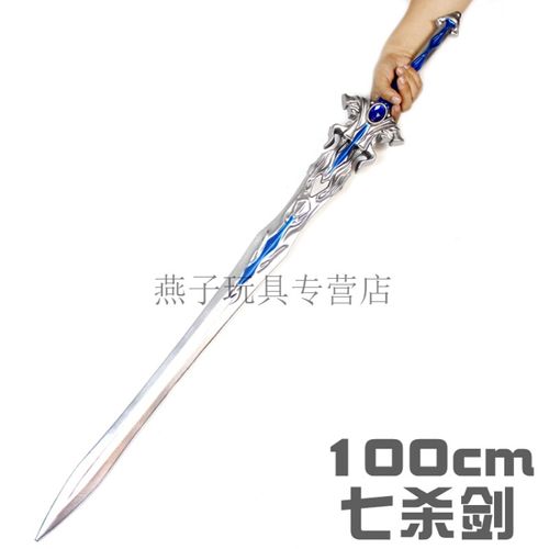 大号斗罗大陆周边pu尘心七杀剑动漫唐三儿童玩具刀剑模型鹤家 100cm
