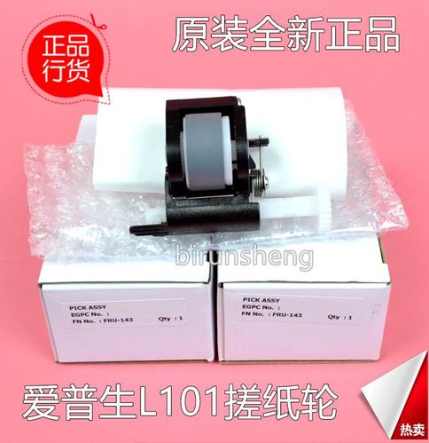 全新原装 爱普生epson l101 l201 me330 me33 me350搓纸轮 进纸器