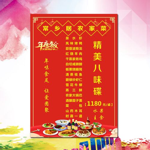 年夜饭酒席农村下乡包席饭店餐厅pvc菜单菜牌餐牌过塑封设计印刷