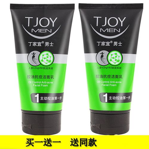 丁家宜男士控油抗痘洁面乳120g 男士洗面奶祛痘正品护肤品