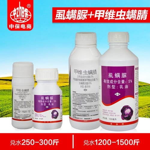 虱螨脲尿甲维盐虫螨腈果树蔬菜食心虫青虫钻心虫锈壁虱杀卵杀虫剂