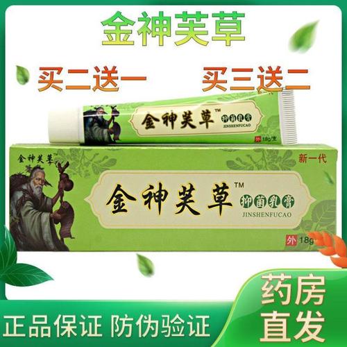 金神芙草原神夫草2草本抑菌乳膏正品皮肤外用止痒软膏5送1送5