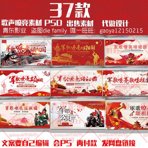 红色军队文化宣传海报背景军歌嘹亮颂祖国展板psd分层设计素材