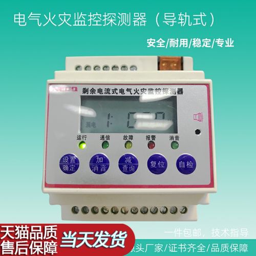 电气火灾监控探测器 导轨式一拖一 剩余电流式消防漏电报警模块