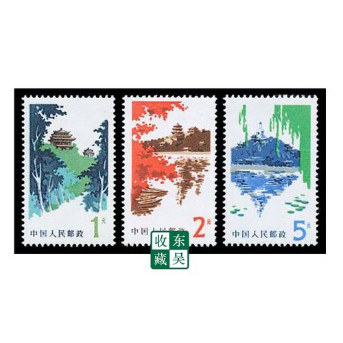 邮票 集邮 东吴收藏 (普16-普32)(1974-2016年) 1979年 普20 北京风景