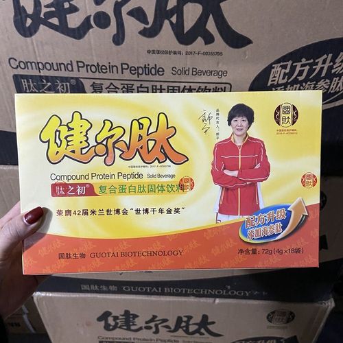 老款郎平代言国肽健尔肽肽之初特殊膳食18袋药房复合胶原蛋白肽
