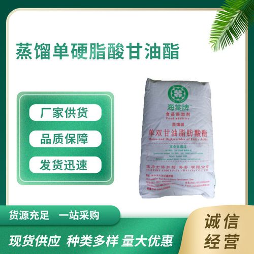 供应单甘脂食品级单甘脂乳化剂蒸馏单硬脂酸甘油酯 欢迎咨询