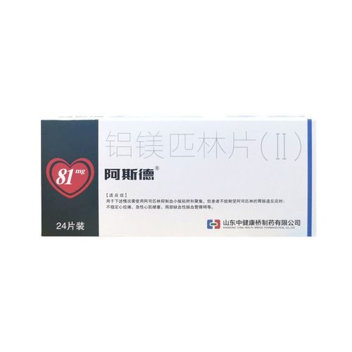 阿斯德 铝镁匹林片(Ⅱ) 81mg:22mg:11mg*24片/盒 用于不稳定痛急性