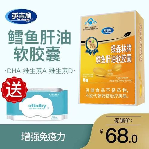 英吉利蓝帽子鳕鱼肝油 鱼肝油dha维生素ad30粒新包装