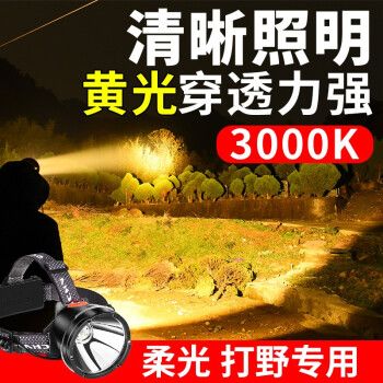 sanjicha 强光头灯超亮远射3000充电超长续航黄光狩猎大功率led疝气