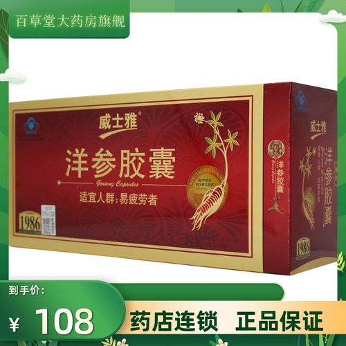 威士雅洋参胶囊 0.4g/粒*12粒/盒*12盒 0.4g/粒*12粒抗疲劳