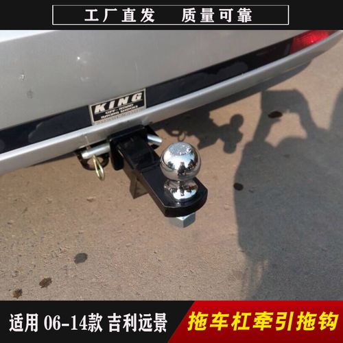 适用于吉利远景拖车方口杠防追尾后保险杠露营拖挂通用拖拽钩配件