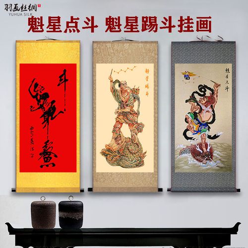 魁星点斗魁星踢斗鳌头书法字画挂画文曲星金榜题名书房考运卷轴画