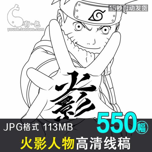 卡通人物火影忍者手绘素描动漫画插画 sai绘画临摹