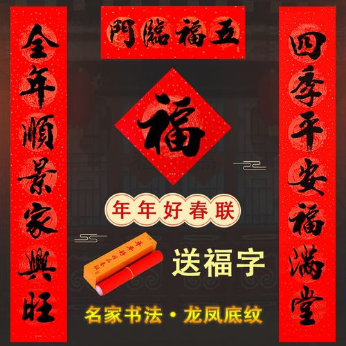 2022新款福字】2022虎年新款高档名家书法黑字对联大全春节春联铜
