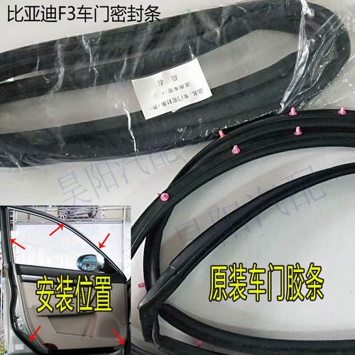 比亚迪f3车门密封条g3l3门边胶条花冠英伦sc715隔音防尘门牙子条