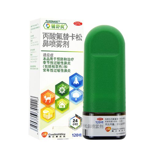 配棉签】辅舒良 丙酸氟替卡松鼻喷雾剂120喷 季节性过敏鼻炎喷剂