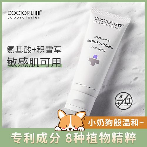 李医生氨基酸积雪草舒缓保湿洗面奶修护屏障补水水润不紧绷洁面乳