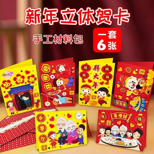 新年贺卡儿童学生手工diy材料包春节元旦虎年创意立体祝福小卡片【2月