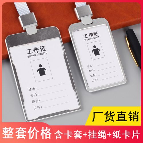 工作牌卡套铝合金工作牌工牌挂绳高档工作吊牌照片员工人像卡姓名工