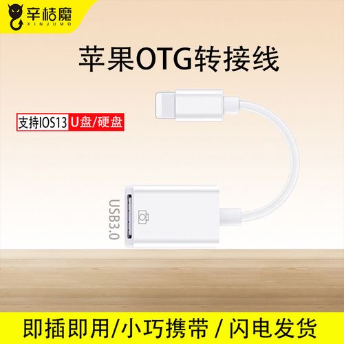 适用苹果u盘转接头otg数据线lightning转usb3.