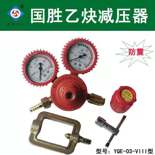 青岛国胜yqe-03-viii型防震乙炔减压器减压阀压力表