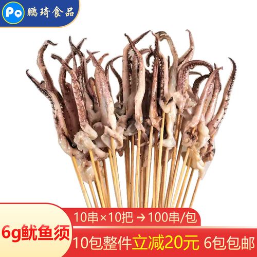 6g鱿鱼须小串龙须爪商用夜市铁板烧烤串串香冷冻食材100串6包包邮