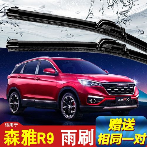 车隐士一汽奔腾森雅r9雨刮器专用2018年新款汽车18原装无骨雨刷片胶条