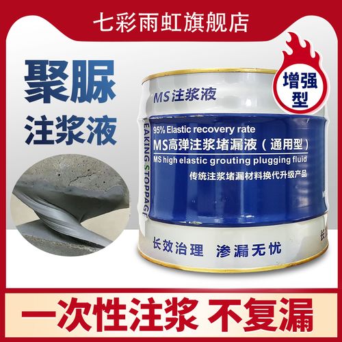 聚脲注浆液地下室隧道渗水漏水灌浆液结构伸缩缝堵漏弹性防水材料