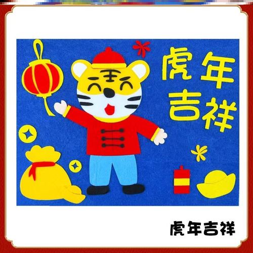 新年主题绘画新年儿童手工diy贴画小童中国风小孩挥春迎新春布艺