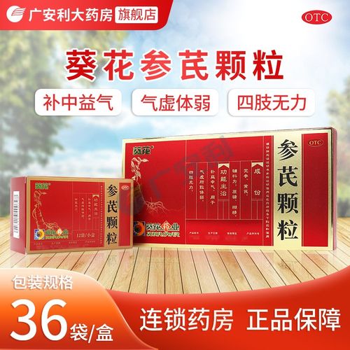 葵花参芪颗粒10g*12袋*3小盒治疗中药贫血补气益气无力口服体虚 1盒装